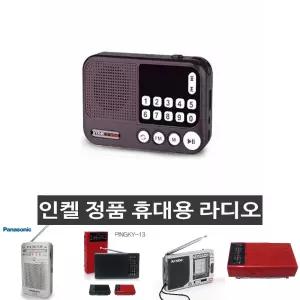 IK-WR40 블랙) 인켈)MP3 휴대용 효라디오/미니/라디오/공사/소형/효도/디지털/비상/아날로그/야외/여행