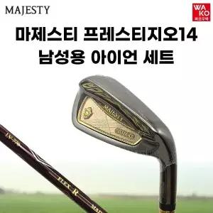 마제스티 프레스티지오14 남성용아이언 7개세트(6~9 PAS)