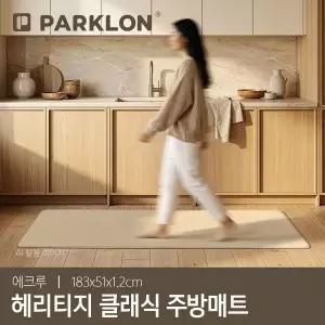 [파크론]헤리티지 클래식 주방매트 에크루 183x51x1.2cm