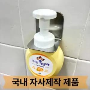 아이깨끗해 VKW428L4 핸드워시 걸이 홀더 디스펜서 샴푸 거치대 욕실 무타공 흡착