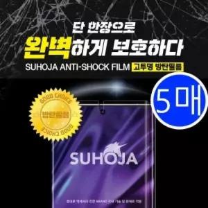 방탄 5매 고투명 XR 필름 수호자 XRiPhone XR(iPhone XR)
