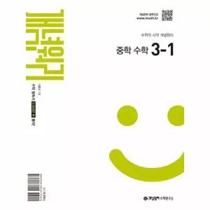 개념원리 중학 수학 3-1 (2027)