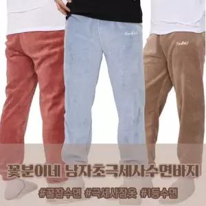 수면바지 남성용 초극세사 잠옷바지 따뜻한 기모 바지