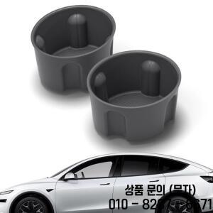 테슬라 호환모델 YL 2026 3열 워터컵 홀더 차량용 음료 랙 탱크 슬롯 실리콘 내부 액세서리