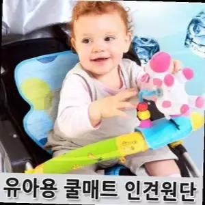 유모차여름시트 유아쿨시트 유아통풍시트 얼음매트 유모차시트 냉감매트