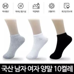 DMPS 국산 10켤레 여성 남성 여자 남자 학생 무지 데일리 단목 블랙 화이트 그레이 페이크삭스 발목양말