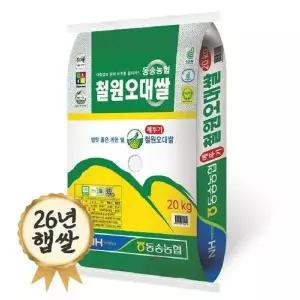 동송농협 철원오대쌀 20kg 26년 햅쌀
