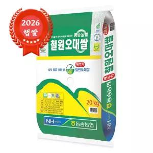동송농협 철원오대쌀 20kg 26년산 햅쌀 GAP 농협 쌀 백미
