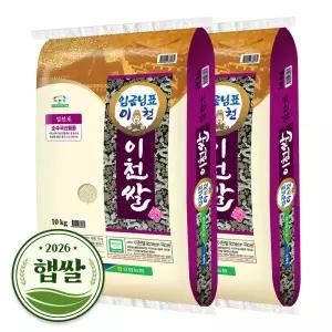 임금님표 이천쌀 20kg (10kgx2봉) / 2026년 햅쌀 / 상등급 / 단일품종