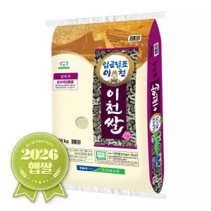 임금님표 이천쌀 10kg 백미 / 2026년 햅쌀 / 상등급 / 단일품종
