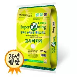 슈퍼오닝 고시히카리쌀 20kg 특등급 안중농협 26년 햅쌀