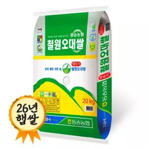 동송농협 철원오대쌀20kg 26년 햅쌀