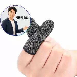지금 필요한 스마트폰골무 손가락 모배 터치 2p 사무용 게임용 장갑 게이밍