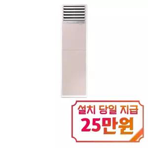 [삼성] 스탠드 냉난방기 23평형 단상 (핑크) / AP083BSPPBH8SY