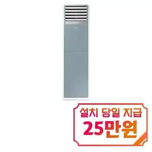 [삼성] 스탠드 냉난방기 23평형 단상 (블루) / AP083BSPPBH7SY