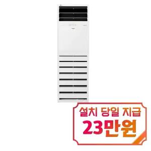 [LG] 스탠드 냉난방기 23평형 단상 / PW0831R2L