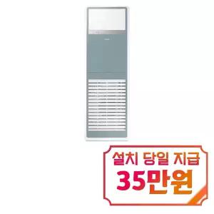 [삼성] 스탠드 냉난방기 30평형 삼상 (블루) / AP110BSPPHH7SY