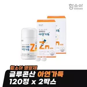 [함소아 영양제] 글루콘산 아연가득 120정 x 2박스 (4개월분) *JMHGLC002