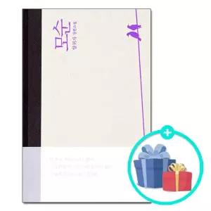 [사은품][쓰다] 모순 개정판 - 양귀자 장편소설