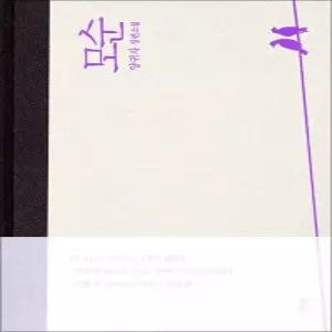 모순 (개정판) - 양귀자 장편 소설 책