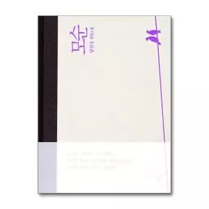 [봄봄북스] 모순 (개정판) - 양귀자 장편 소설 책