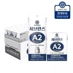 [연세우유] 세브란스 전용목장 A2단백 멸균우유 180ml 24팩+125ml 24팩 (총48팩)