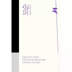 모순 - 양귀자 장편소설 (양장)