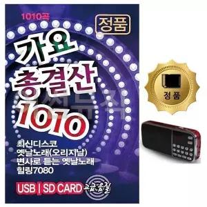 [하프클럽/셀러허브_여성트랜드패션]SD카드 효도라디오 가요총결산 1010곡