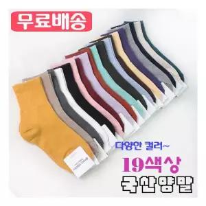 어성봄옷 양말예찬 여성용 하프골지 무지양말 10개세트