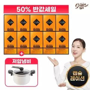[50％세일] 골드 파로효소 캡슐레이션 10박스 + 저압냄비