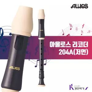 [정품] AULOS 아울로스 소프라노 리코더 204A 저먼식 MADE IN JAPAN