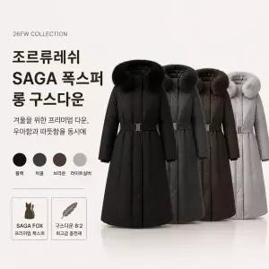 홈쇼핑 신상/무료배송 조르쥬레쉬 26FW SAGA 폭스퍼 롱 구스다운