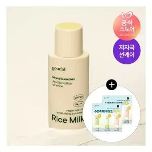 구달 비건 라이스 밀크 수분 선크림 50ml 사은 수분선크림+무기자차선크림+톤업선크림 1ml *2EA 1032185