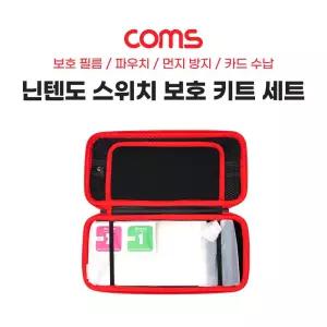 닌텐도 스위치 보호 키트 세트게임기파우치 기필름 기액정 기화면 커버 기커버