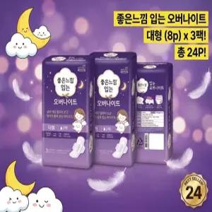 좋은느낌 입는 오버나이트 대형 8p 3개