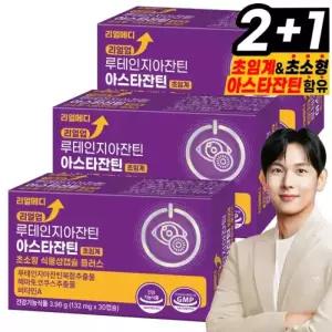 리얼메디 루테인 지아잔틴 아스타잔틴 3박스 초임계 초소형 식물성캡슐 플러스 눈건강 헤마토코쿠스 행사