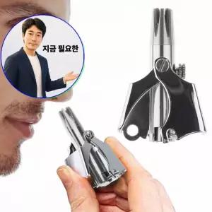 지금 필요한 콧털깍기 수동식 코털제거기 반영구