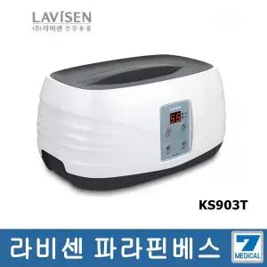 라비센 파라핀베스 KS-903T/국내산내부알루미늄욕조