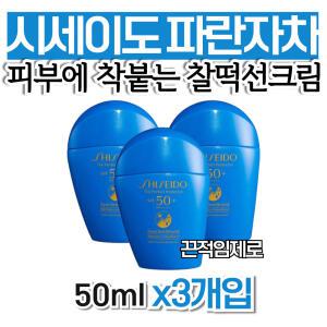 시세이도 파란자차 썬크림 유분기없는 뽀송한 연예인 유분없는 눈시림없는 골프장 서핑 워터프루프 투명 선