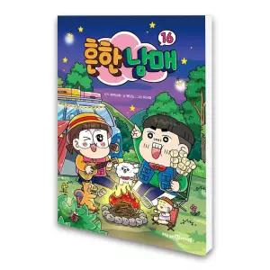 (카드10%)(미래엔아이세움) 흔한 남매 16