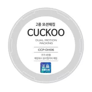 쿠쿠 교체용 고무패킹 / 쿠쿠 패킹 (CRP-R0695FGW) / 전기압력밥솥 CRP-R0695FGW 고무패킹 / 6인용 고무패