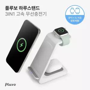 플루보 하루스탠드 3IN1 고속무선충전기(갤럭시워치&애플워치 호환)