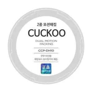 쿠쿠 교체용 고무패킹 / 쿠쿠 패킹 (CRP-CHS107FB) / 전기압력밥솥 CRP-CHS107FB 고무패킹 / 10인용 고무패
