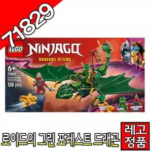 레고닌자고 로이드의그린포레스트드래곤 71829 블럭 조립완구 레고코리아정품