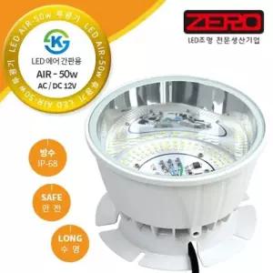 제로조명 Air-50w LED AC 주광색 투광기 에어간판용