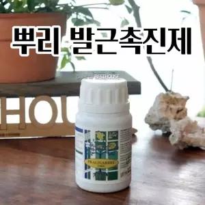 뿌리촉진제 발근촉진제 프랄린 100G 삼목 삽수 침지 복합비료 화초영양제 식물영양제 화초가꾸기