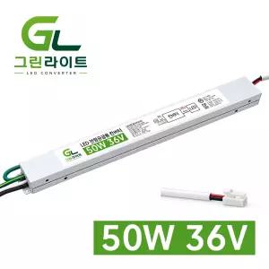 50W 36V 1채널 국내 생산 거실 주방 호환 LED컨버터 안정기