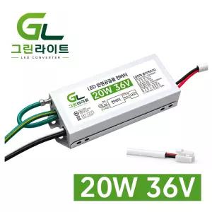 20W 36V 1채널 국내 생산 현관 베란다 복도 호환 LED컨버터 안정기