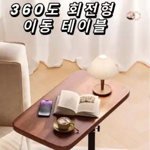 360도 회전형 이동식 승강 테이블/미니 높이 조절 테이블/쇼파 테이블/침대 테이블/이동식 책상/