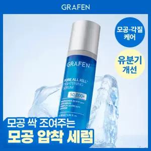 [피지/모공케어] 그라펜 포어올킬 타이트닝 세럼 30ml